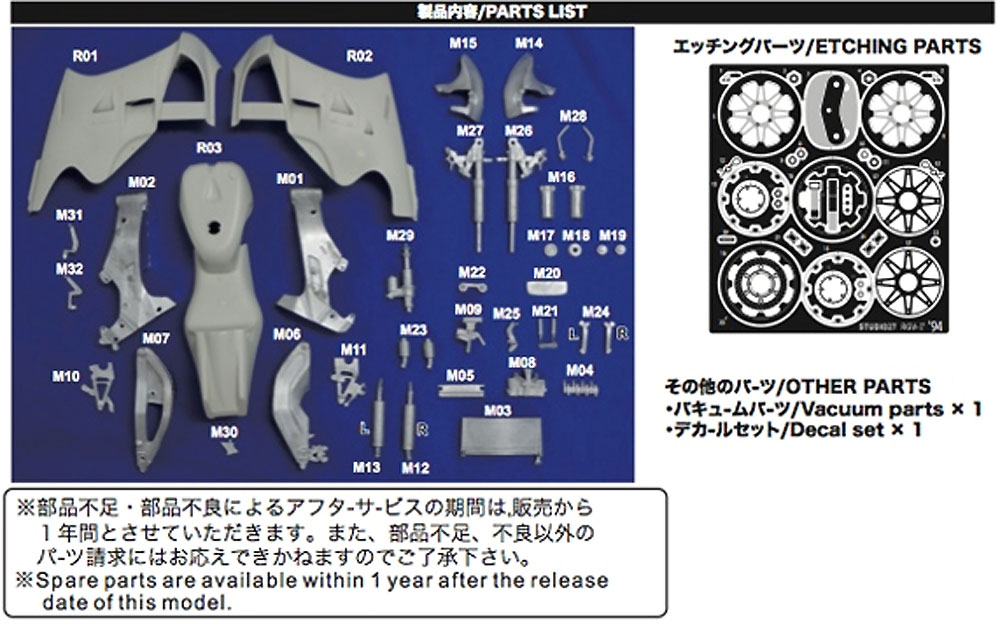 スズキ RGV-γ WGP 1994年 (XR-79) トランスキット (スタジオ27 バイク トランスキット No.TK1249R) 商品画像_2