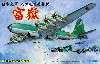 日本海軍 幻の超重爆撃機 富嶽