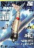 飛行機模型スペシャル 05 日本海軍 零式艦上戦闘機 (前編)