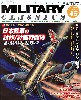 ミリタリー・クラシックス Vol.45