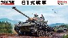 陸上自衛隊 61式戦車