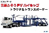 三菱ふそう FV ハイキャブ トラクタ & トランスポーター