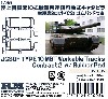 陸上自衛隊 10式戦車用 連結可動式キャタピラ 生産第2ロット (C2) ゴムパッドつき