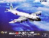 海上自衛隊 P-3C オライオン 第6航空隊 (厚木航空基地)