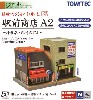 駅前商店 A2 - 外食店・銀行ATM -