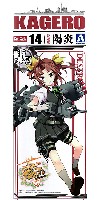 駆逐艦 陽炎 (艦隊コレクション)