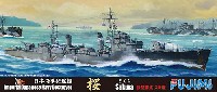 フジミ 1/700 特シリーズ 日本海軍 駆逐艦 桜