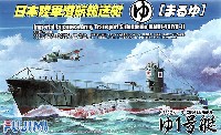 フジミ 1/700 特シリーズ SPOT 日本陸軍 潜航輸送船 ゆ1号艇(まるゆ) デラックス (エッチングパーツ付)