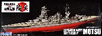 フジミ 1/700 帝国海軍シリーズ 日本海軍 戦艦 陸奥 開戦時 デラックス エッチングパーツ付 (フルハルモデル)