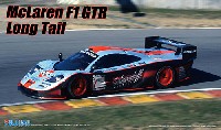 マクラーレン F1 GTR ロングテール (1997 FIA GT選手権 #1)