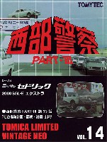 ニッサン セドリック (330型) 2000SGL-E エクストラ (西部警察 PART-3 第33話 仙台爆破計画-宮城・後篇-より)