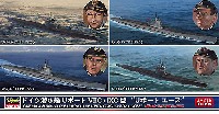 ドイツ潜水艦 Uボート 7C/9C型 Uボート エース (4艦セット)