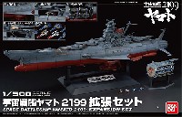 バンダイ 宇宙戦艦ヤマト 2199 宇宙戦艦ヤマト 2199 拡張セット