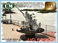 ユニモデル 1/72 AFVキット ロシア 70-K 37mm 艦載対空機関砲