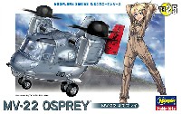 MV-22 オスプレイ