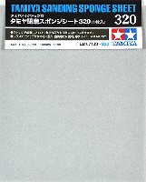 タミヤ メイクアップ材 タミヤ 研磨スポンジシート 320