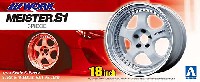 アオシマ 1/24 Sパーツ　タイヤ＆ホイール ワーク マイスター S1 3ピース