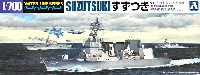 アオシマ 1/700 ウォーターラインシリーズ 海上自衛隊 護衛艦 すずつき