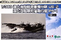 プラッツ 1/300 プラスチックモデルキット 海上自衛隊 救難飛行艇 US-2 / 海上自衛隊 対潜飛行艇 PS-1