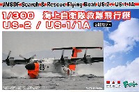 プラッツ 1/300 プラスチックモデルキット 海上自衛隊 救難飛行艇 US-2/US-1/1A