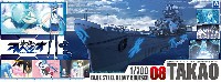 霧の艦隊 重巡洋艦 タカオ 蒼き鋼Ver.