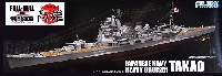 フジミ 1/700 帝国海軍シリーズ 日本海軍 重巡洋艦 高雄 1944年 デラックス エッチングパーツ付き (フルハルモデル)