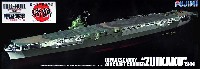 フジミ 1/700 帝国海軍シリーズ 日本海軍 航空母艦 瑞鶴 昭和19年 デラックス エッチングパーツ付き (フルハルモデル)