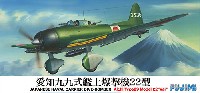 フジミ AIR CRAFT （シリーズF） 愛知 九九式艦上爆撃機 22型