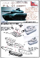 マツオカステン 1/144 オリジナルレジンキャストキット （AFV） PL-01 コンセプト