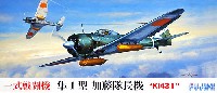 フジミ 1/72 Cシリーズ 一式戦闘機 隼1型 加藤隊長機