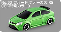 タカラトミー トミカ フォード フォーカス RS500 (初回特別カラー)
