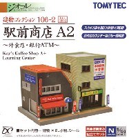 トミーテック 建物コレクション （ジオコレ） 駅前商店 A2 - 外食店・銀行ATM -
