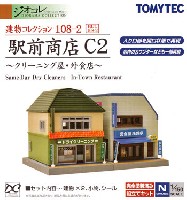 駅前商店 C2 - クリーニング屋・外食店 -