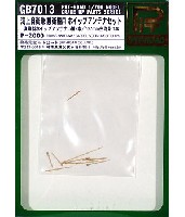 ピットロード 1/700 グレードアップパーツシリーズ 海上自衛隊 護衛艦用 ホイップアンテナセット