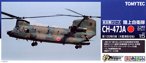 陸上自衛隊 CH-47JA 第105飛行隊 (木更津駐屯地) プラモデル (トミーテック 技MIX No.HC015) 商品画像