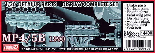 マクラーレン MP4/5B 1990 ディスプレイ コンプリートセット メタル (スタジオ27 F-1 ディテールアップパーツ No.DP20003) 商品画像