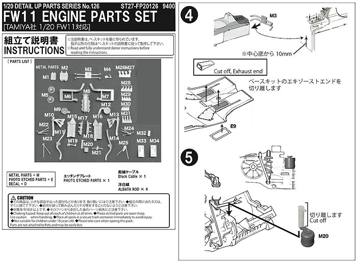 ウィリアムズ FW11 エンジンパーツセット (前期仕様) メタル (スタジオ27 F-1 ディテールアップパーツ No.FP20126) 商品画像_2