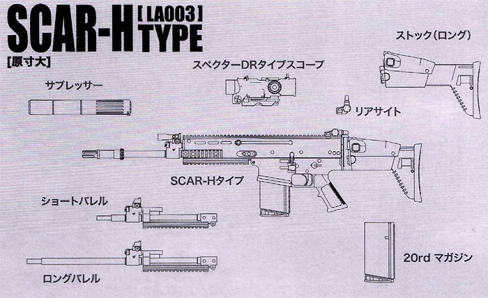 SCAR-H タイプ プラモデル (トミーテック リトルアーモリー （little armory） No.LA003) 商品画像_1