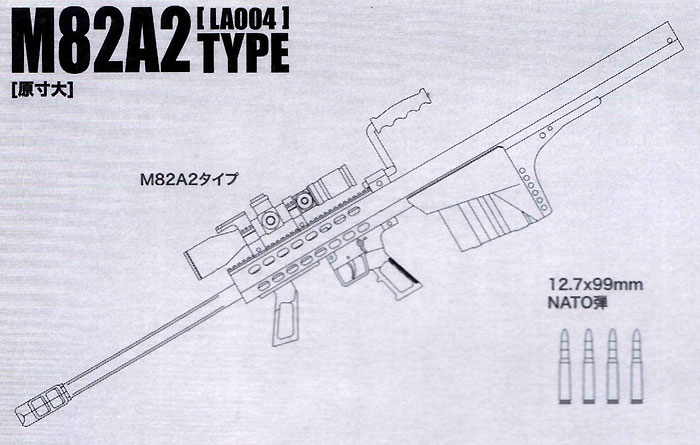 M82A2 タイプ プラモデル (トミーテック リトルアーモリー （little armory） No.LA004) 商品画像_1