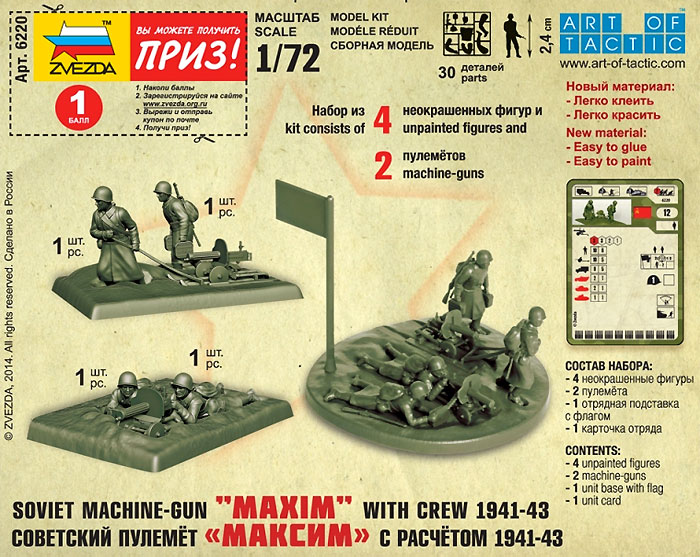 ソビエトマシンガンクルー 1941-1943 (冬季服) プラモデル (ズベズダ ART OF TACTIC No.6220) 商品画像_1