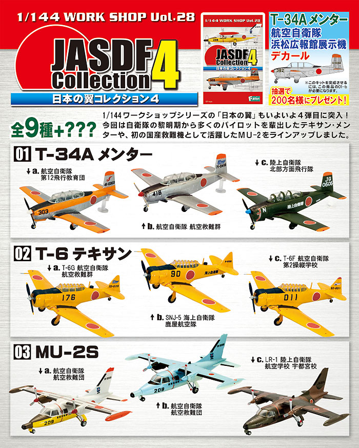 日本の翼コレクション 4 (1BOX) プラモデル (エフトイズ 日本の翼コレクション （JASDF Collection） No.004B) 商品画像_1