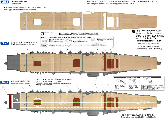 航空母艦 赤城用 木製甲板 木甲板 (ハセガワ 1/700 QG帯 No.QG052) 商品画像_2