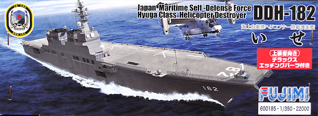 海上自衛隊 ヘリコプター搭載護衛艦 いせ デラックス エッチングパーツ付き プラモデル (フジミ 1/350 艦船モデル No.600185) 商品画像