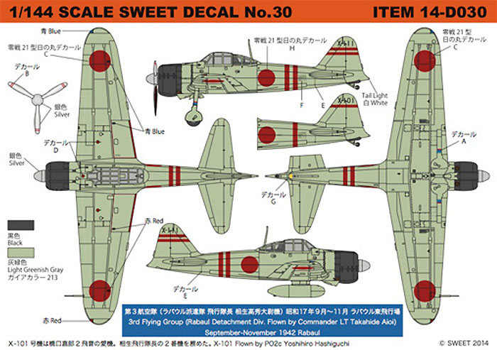 零戦 21型 第3航空隊 (ラバウル派遣隊 飛行隊長 相生高秀大尉機) プラモデル (SWEET SWEET デカール No.14-D030) 商品画像_1