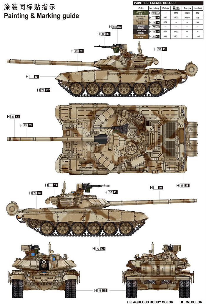 ロシア T-90SA 主力戦車 プラモデル (トランペッター 1/35 AFVシリーズ No.05563) 商品画像_1