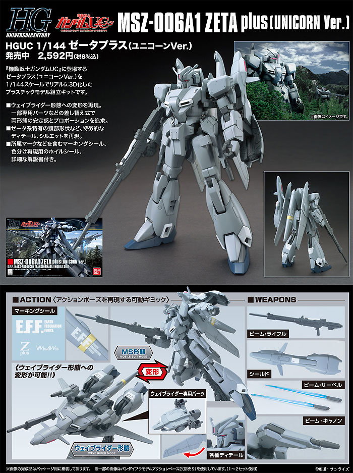 MSZ-006A1 ゼータプラス (ユニコーンVer.) プラモデル (バンダイ HGUC (ハイグレードユニバーサルセンチュリー) No.182) 商品画像_3