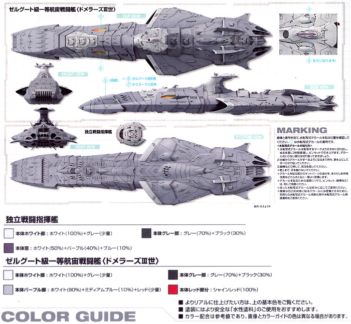 大ガミラス帝国軍 ゼルグート級 一等航宙戦闘艦 ドメラーズ 3世 プラモデル (バンダイ 宇宙戦艦ヤマト 2199 No.0191395) 商品画像_3