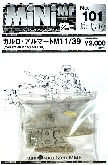 カルロ・アルマート M11/39 レジン (紙でコロコロ 1/144 ミニミニタリーフィギュア No.101) 商品画像