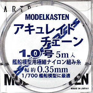 アキュレイトチェーン 1.0号 ナイロン糸 (モデルカステン モデルカステン マテリアル No.AC-001) 商品画像