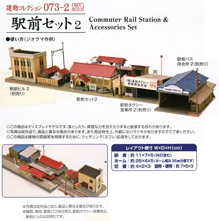 駅前セット 2 (駅舎/ホーム/交番＋宿舎) プラモデル (トミーテック 建物コレクション （ジオコレ） No.073-2) 商品画像_1